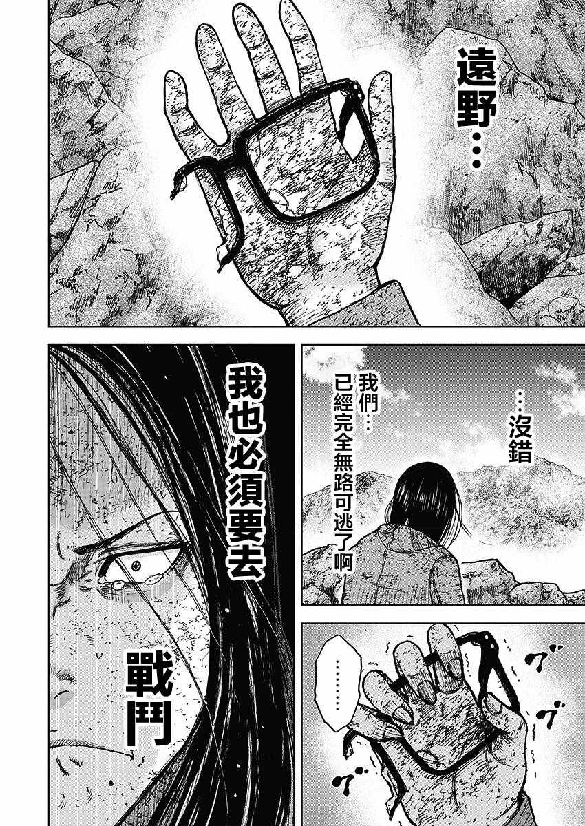 《Monkey Peak》漫画 113集