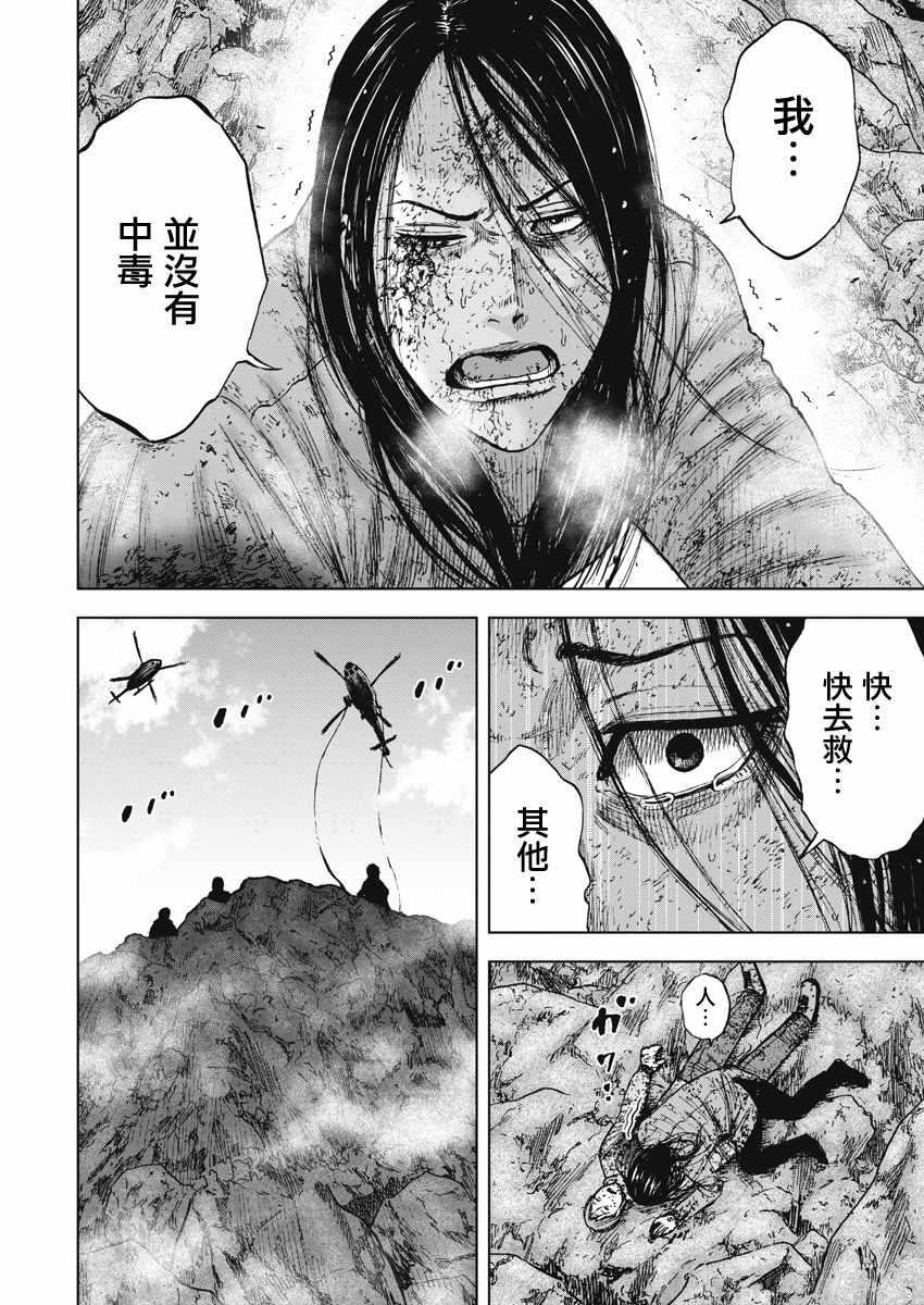 《Monkey Peak》漫画 119集