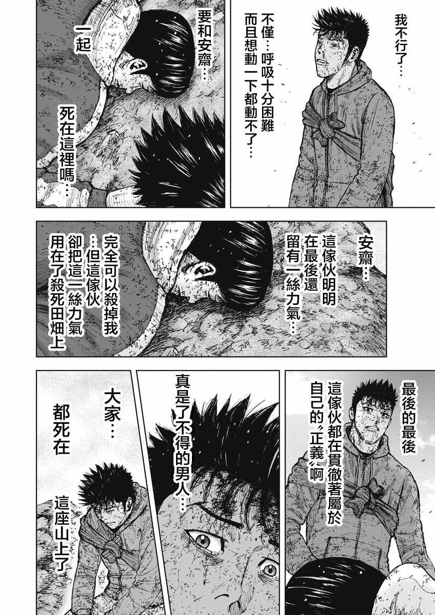 《Monkey Peak》漫画 119集