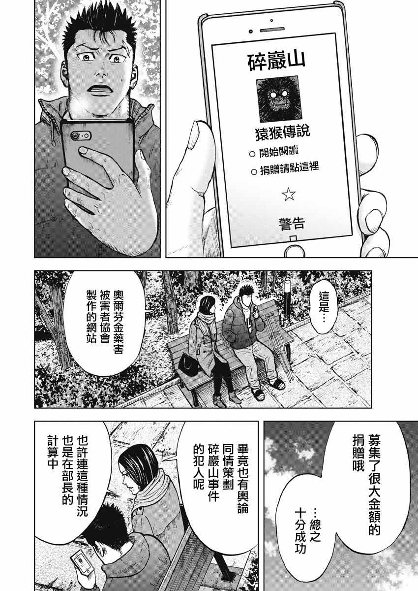 《Monkey Peak》漫画 119集