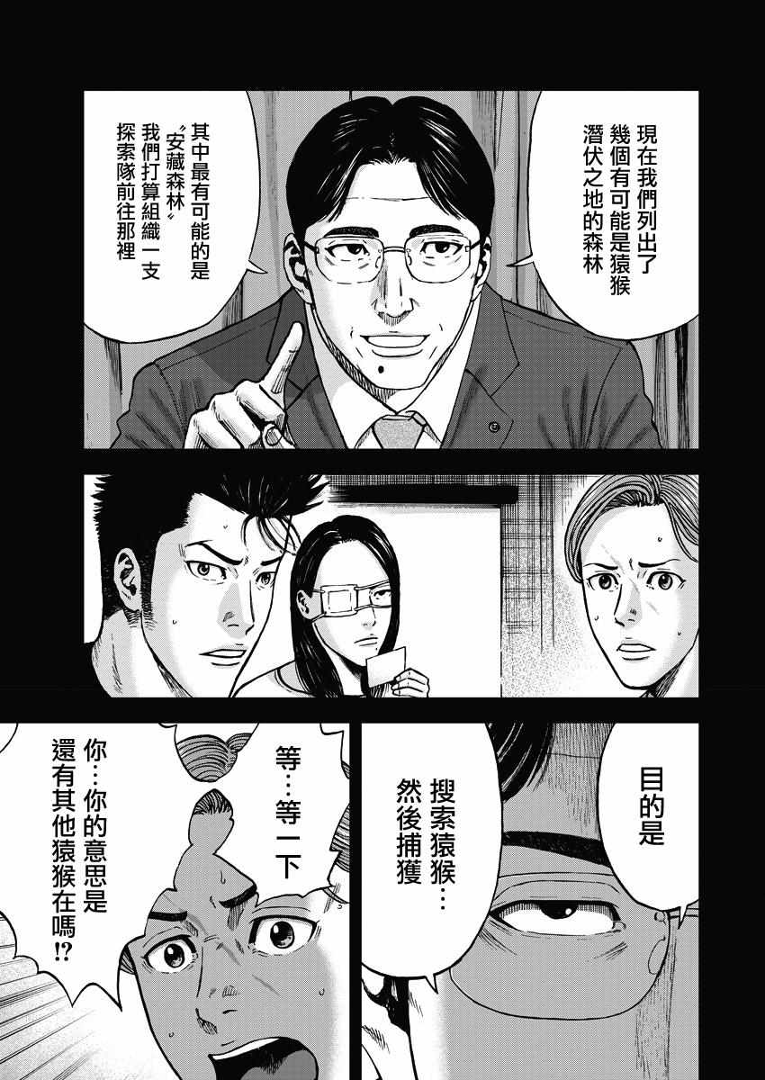 《Monkey Peak》漫画 02部02集