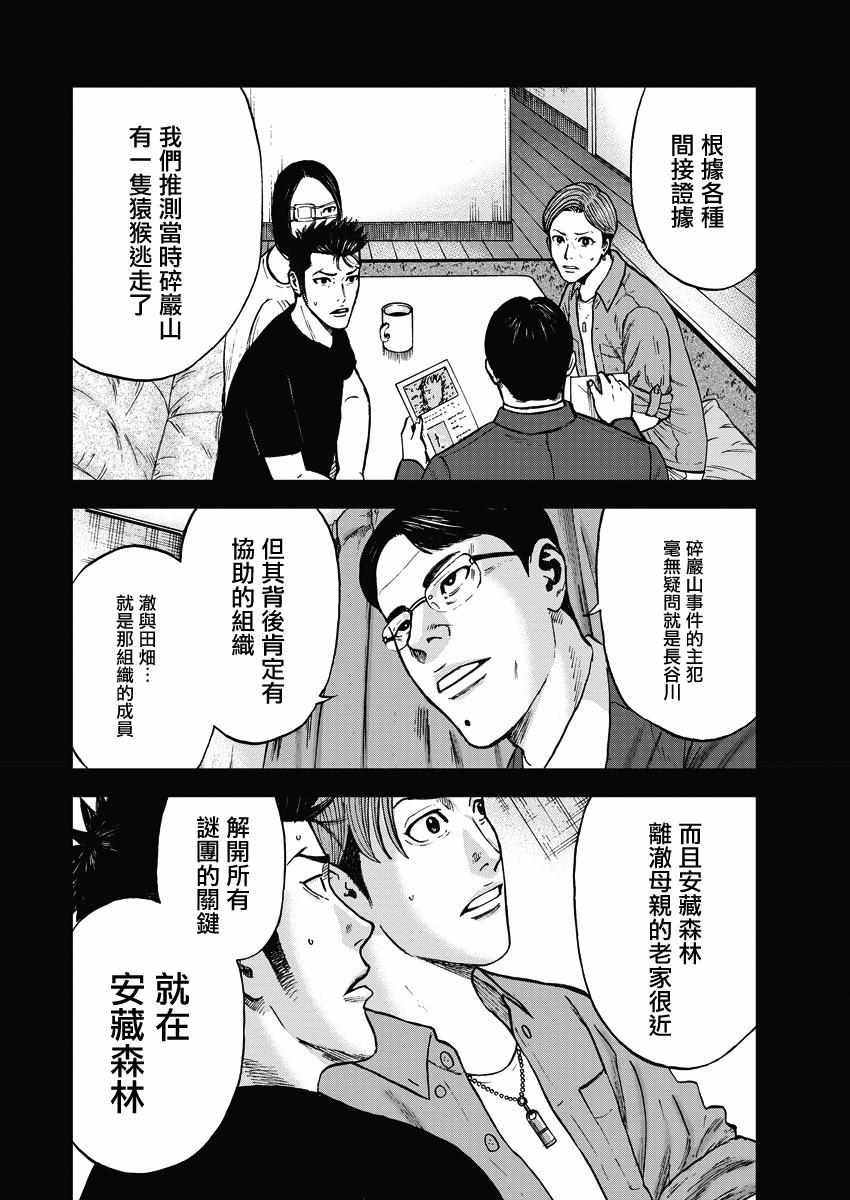 《Monkey Peak》漫画 02部02集