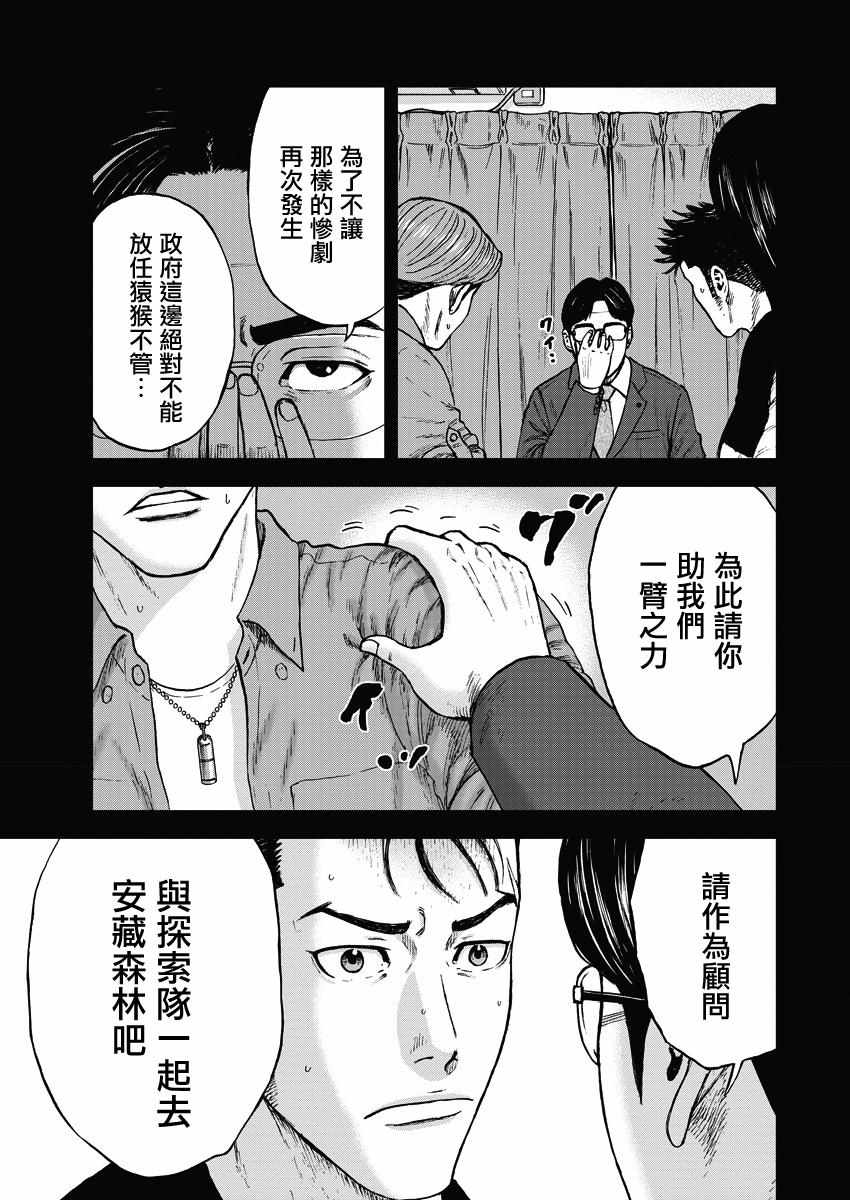 《Monkey Peak》漫画 02部02集