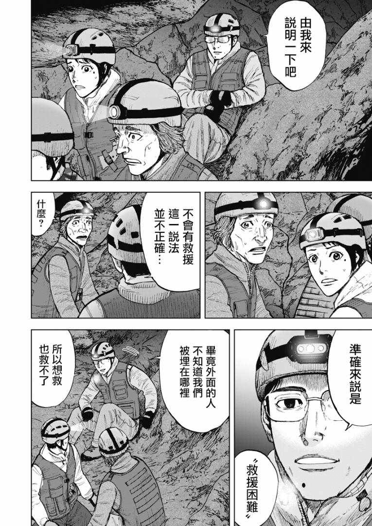 《Monkey Peak》漫画 02部05集