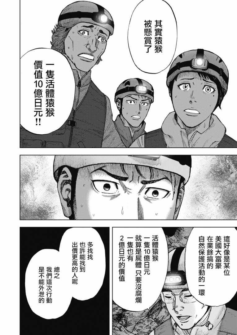 《Monkey Peak》漫画 02部05集