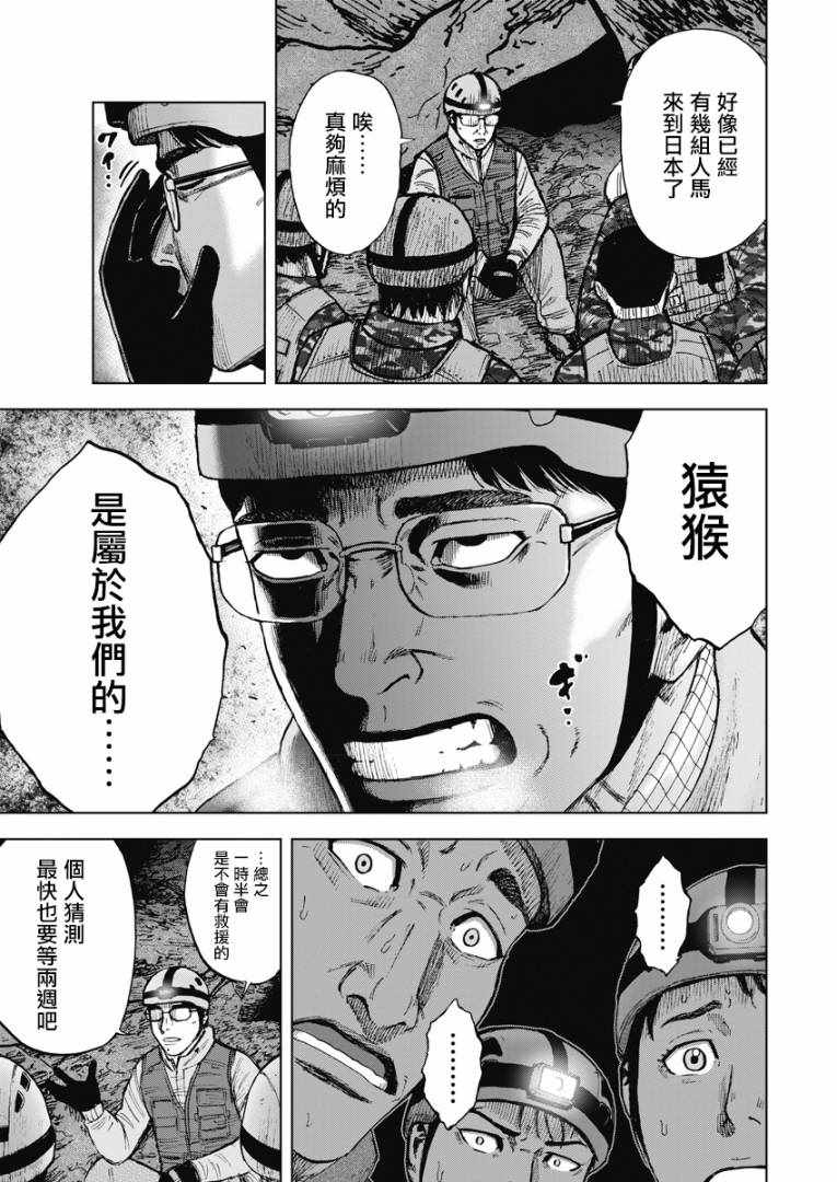 《Monkey Peak》漫画 02部05集