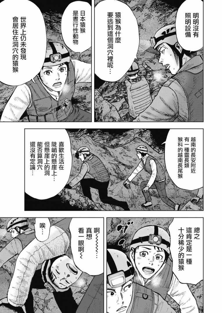 《Monkey Peak》漫画 02部05集