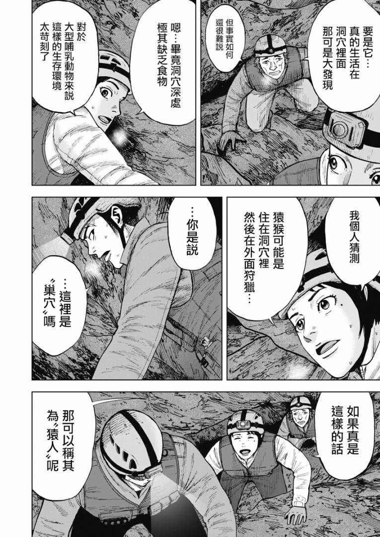 《Monkey Peak》漫画 02部05集