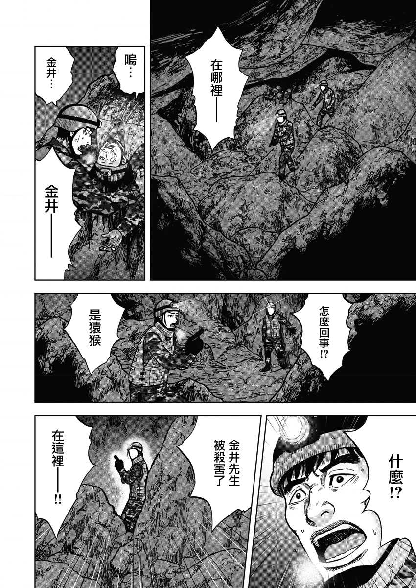 《Monkey Peak》漫画 02部08集