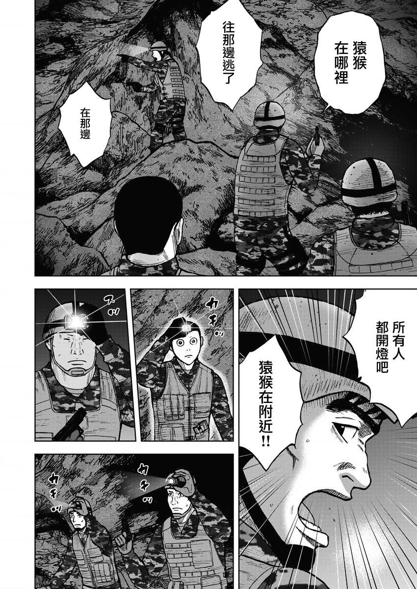 《Monkey Peak》漫画 02部08集