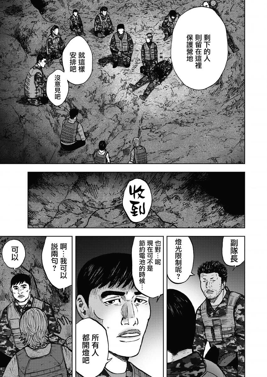 《Monkey Peak》漫画 02部08集