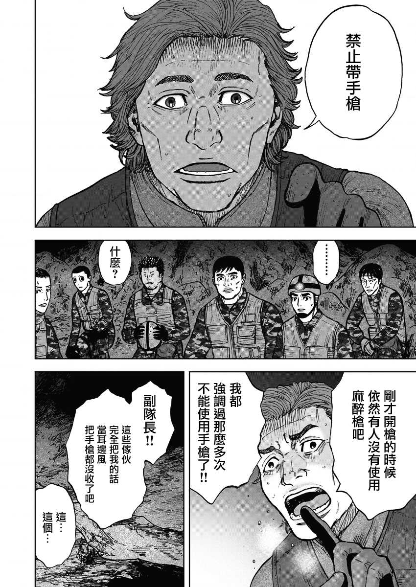 《Monkey Peak》漫画 02部08集