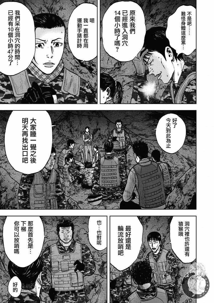 《Monkey Peak》漫画 02部12集