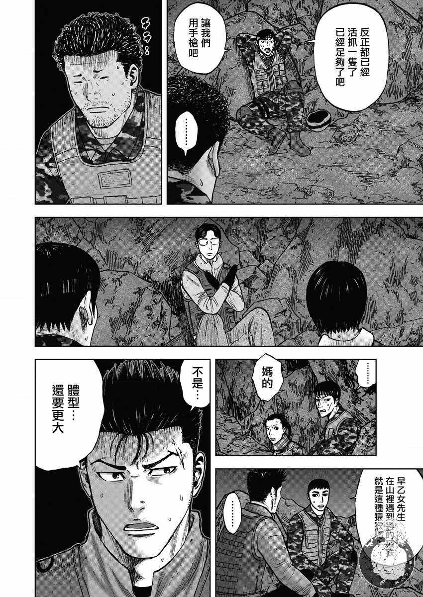 《Monkey Peak》漫画 02部12集