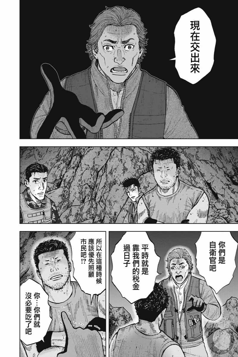 《Monkey Peak》漫画 02部13集