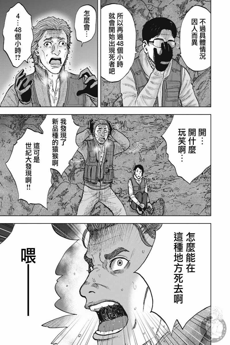 《Monkey Peak》漫画 02部13集