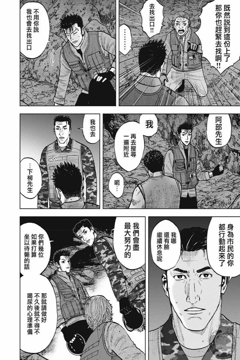 《Monkey Peak》漫画 02部13集