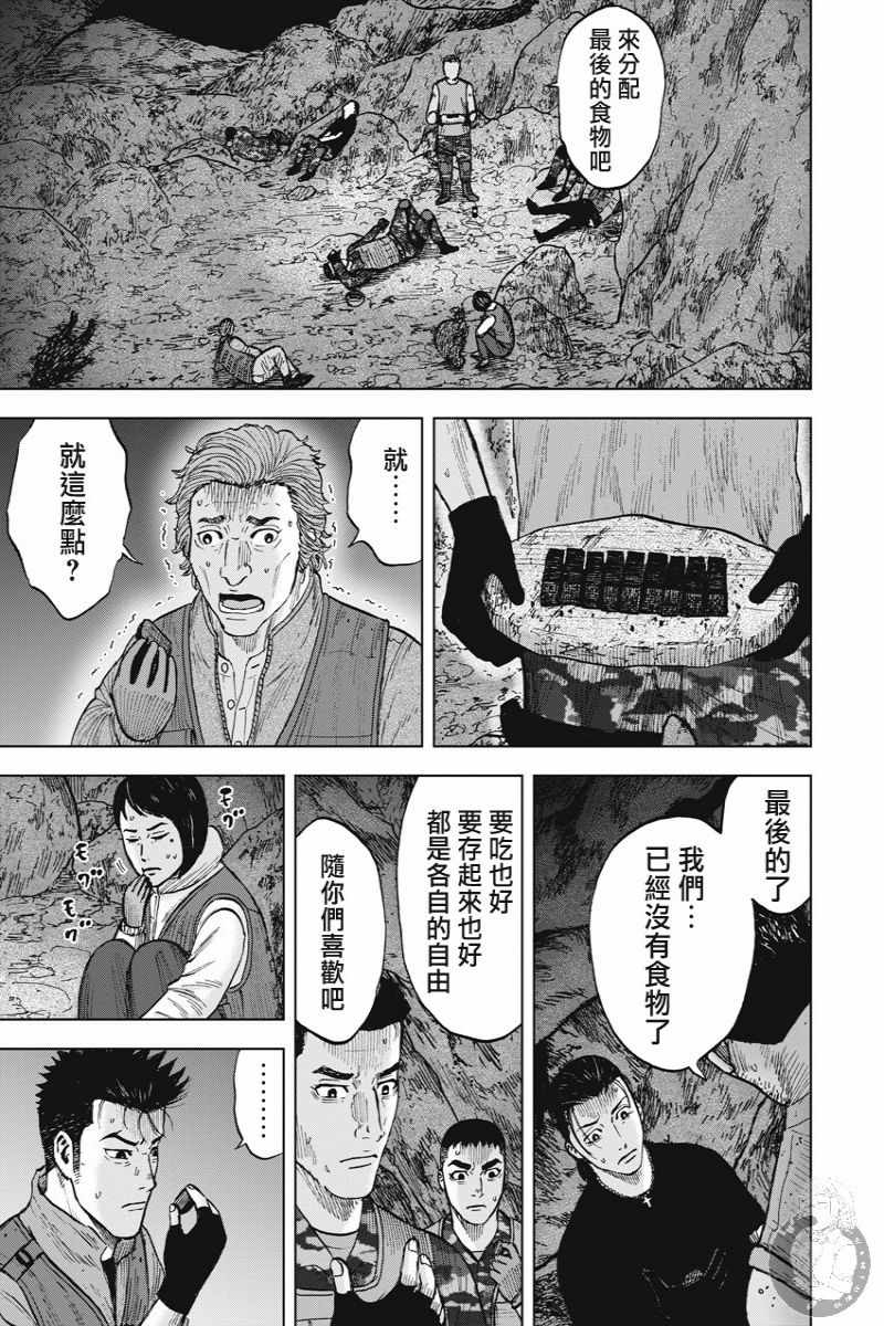 《Monkey Peak》漫画 02部13集