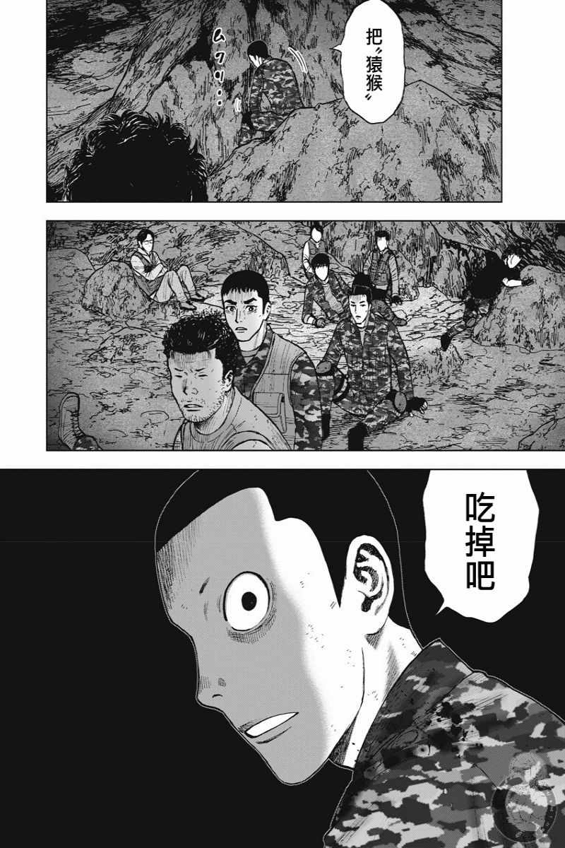 《Monkey Peak》漫画 02部13集