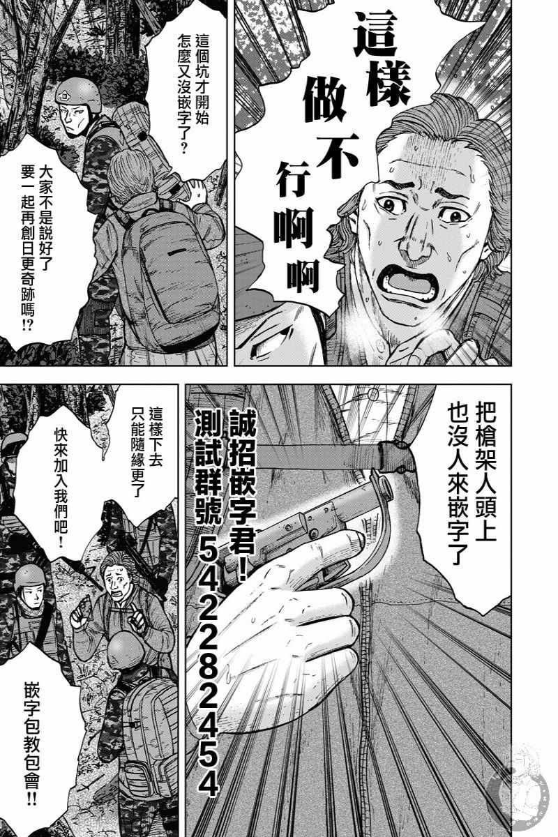 《Monkey Peak》漫画 02部13集