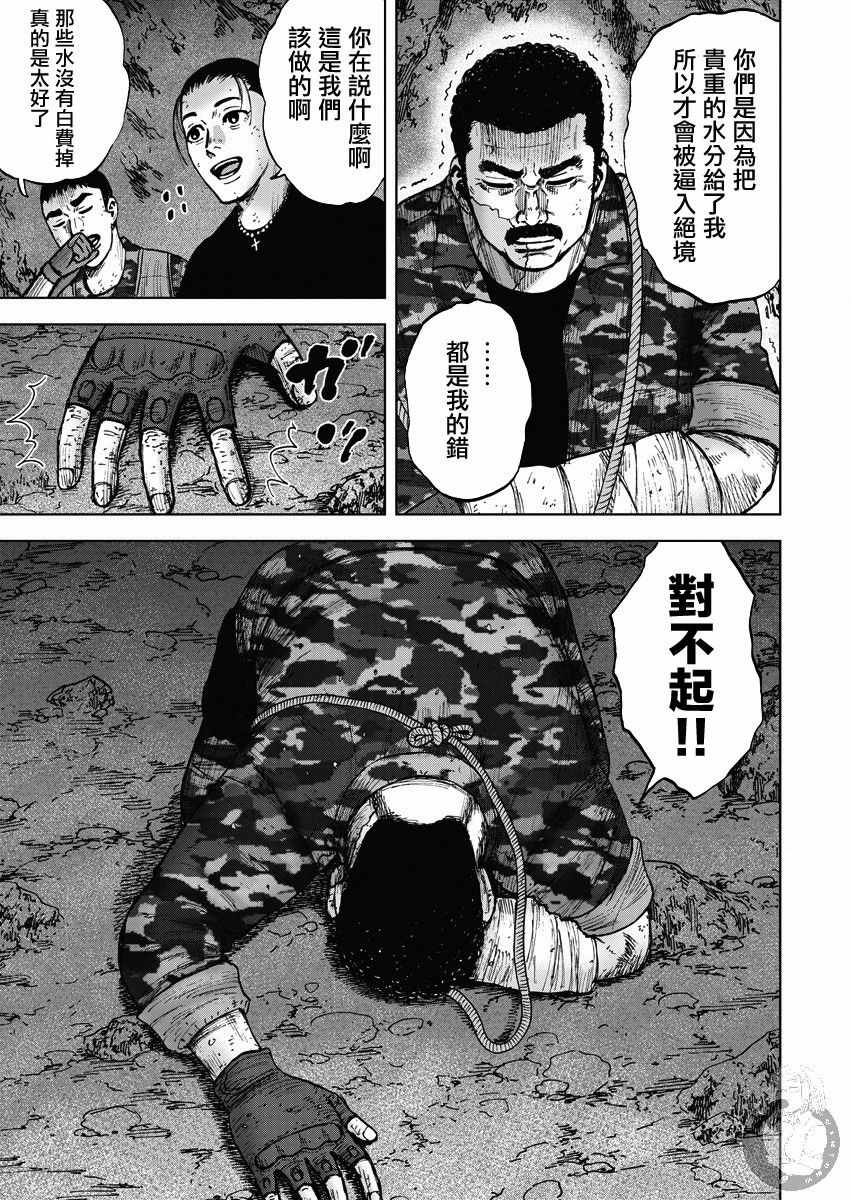 《Monkey Peak》漫画 02部15集