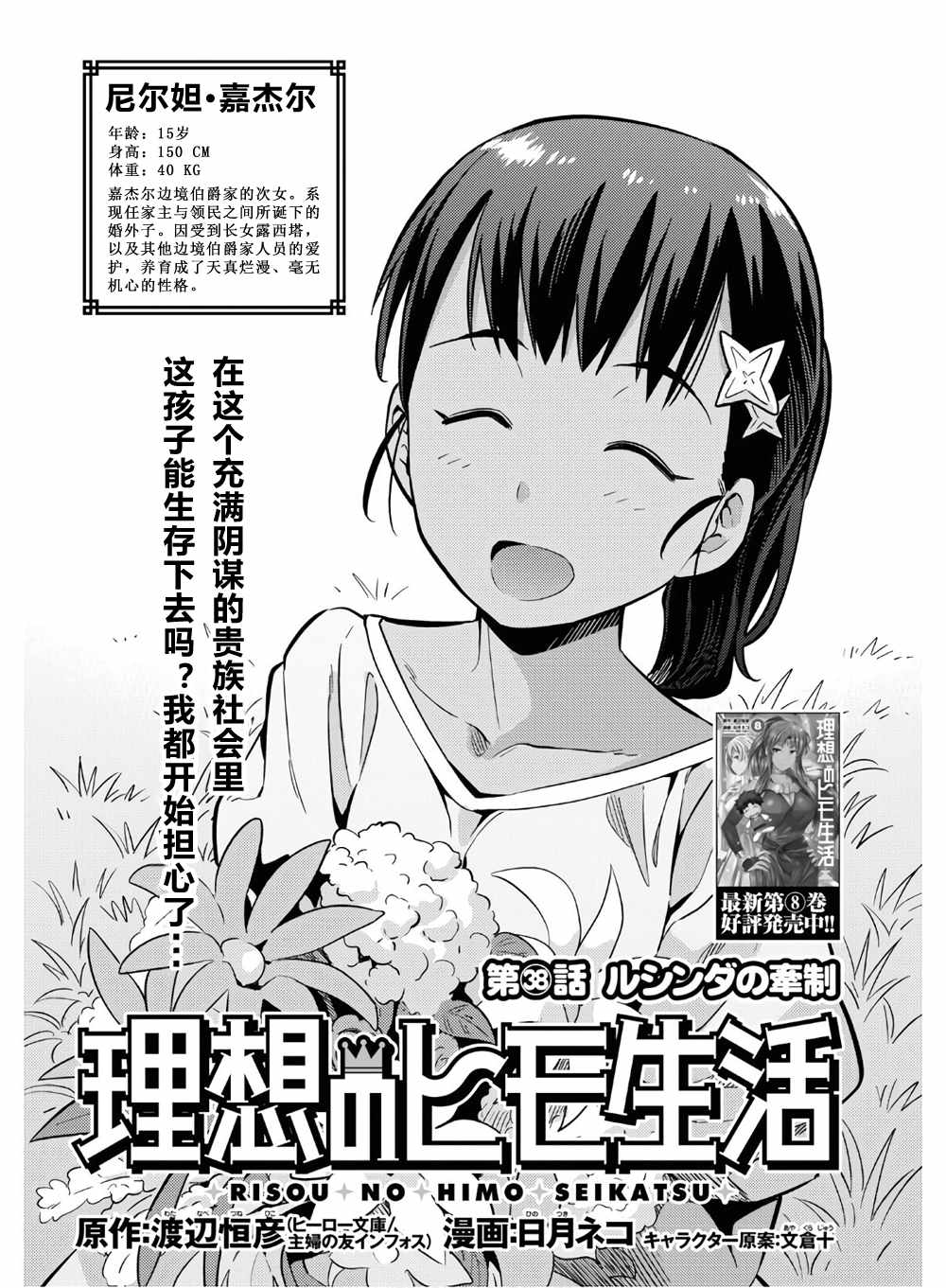 《理想的小白脸生活》漫画 038集