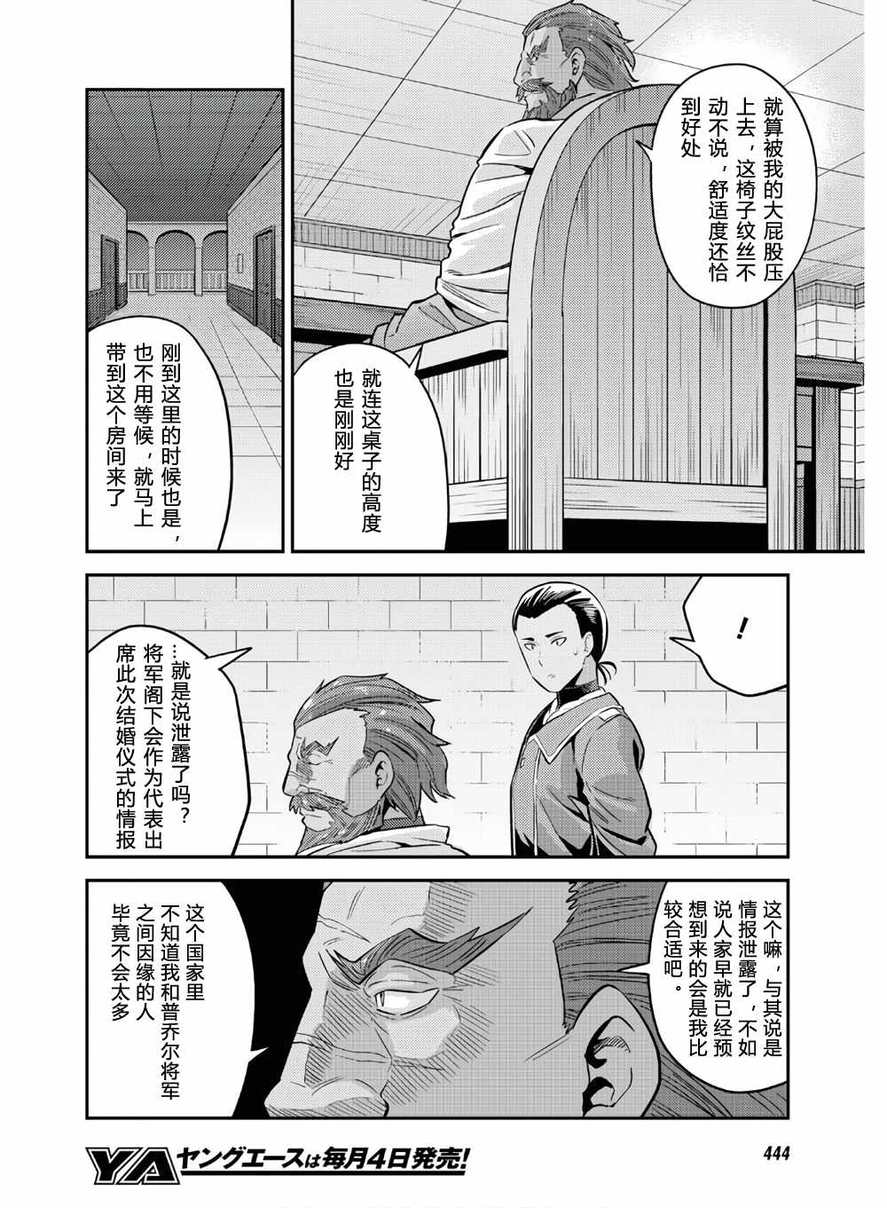 《理想的小白脸生活》漫画 038集