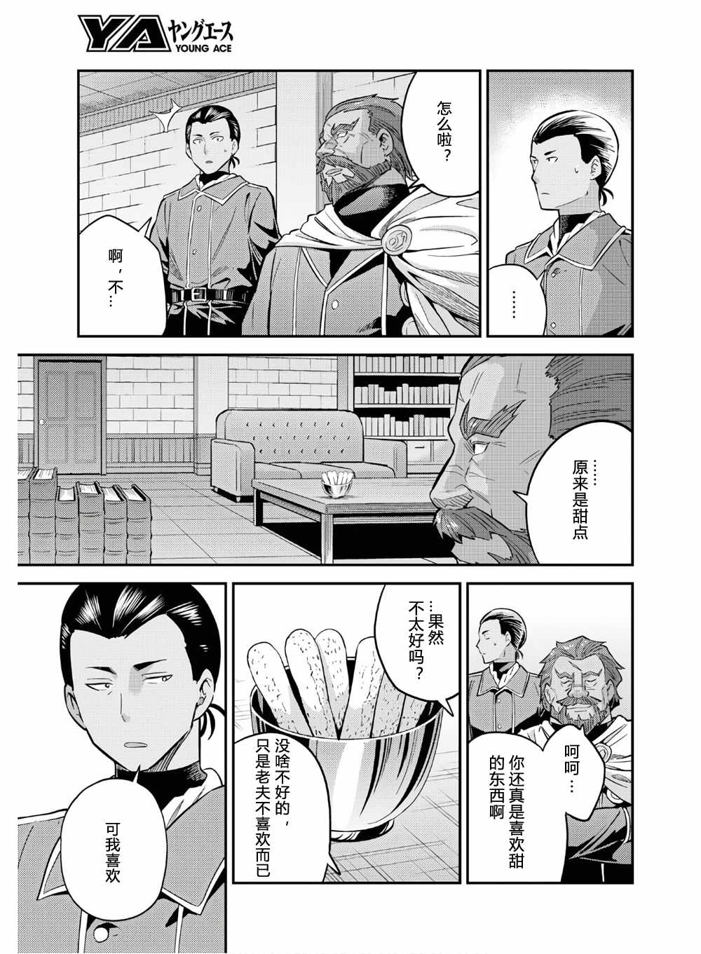 《理想的小白脸生活》漫画 038集