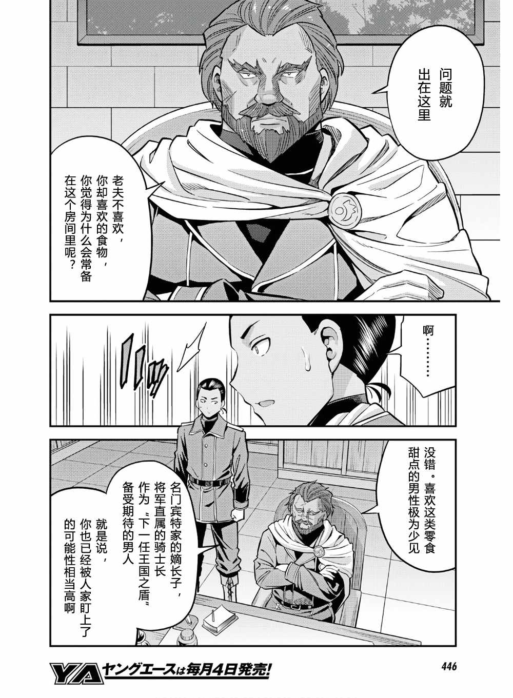 《理想的小白脸生活》漫画 038集