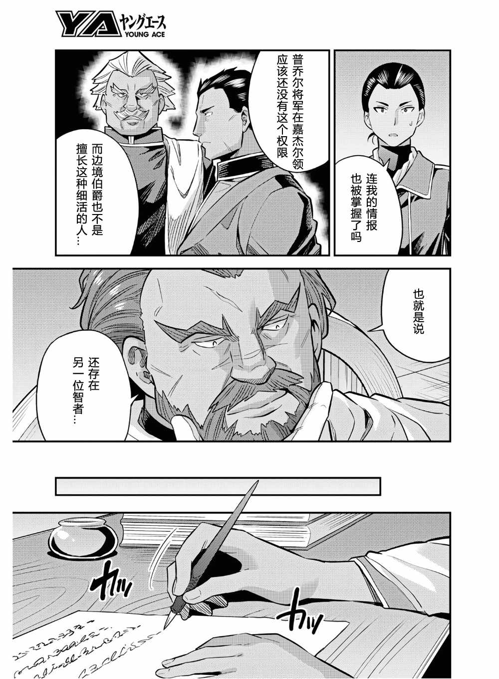 《理想的小白脸生活》漫画 038集