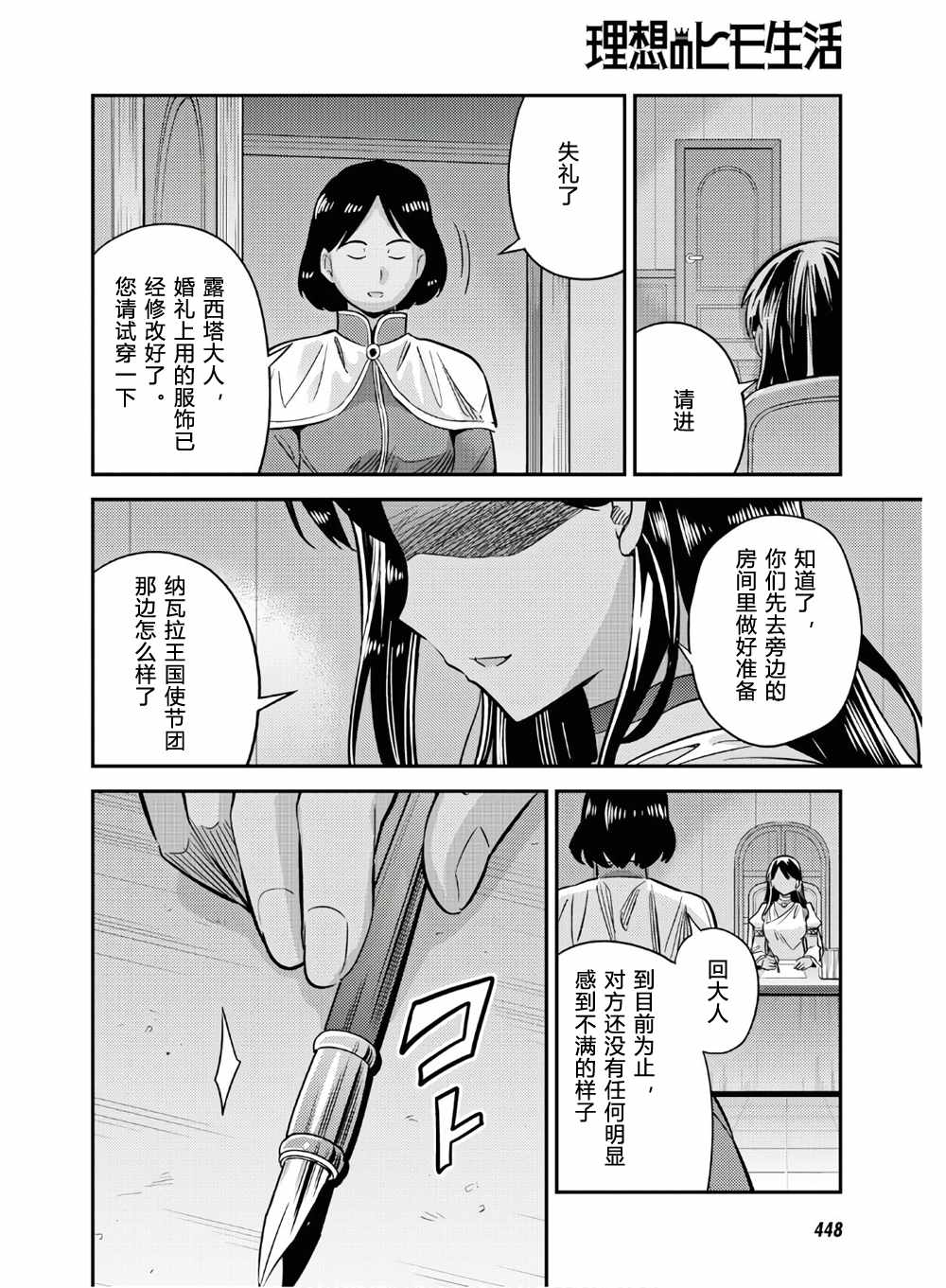 《理想的小白脸生活》漫画 038集