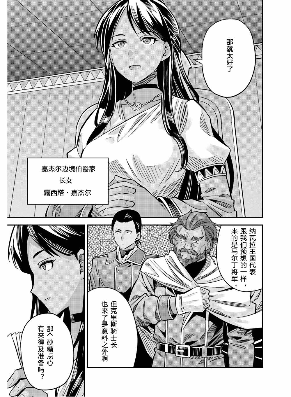 《理想的小白脸生活》漫画 038集