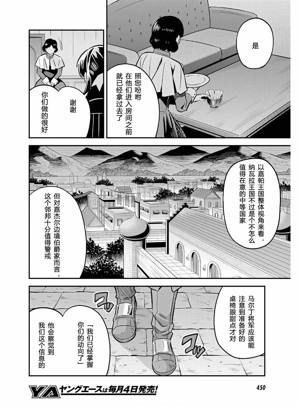 《理想的小白脸生活》漫画 038集