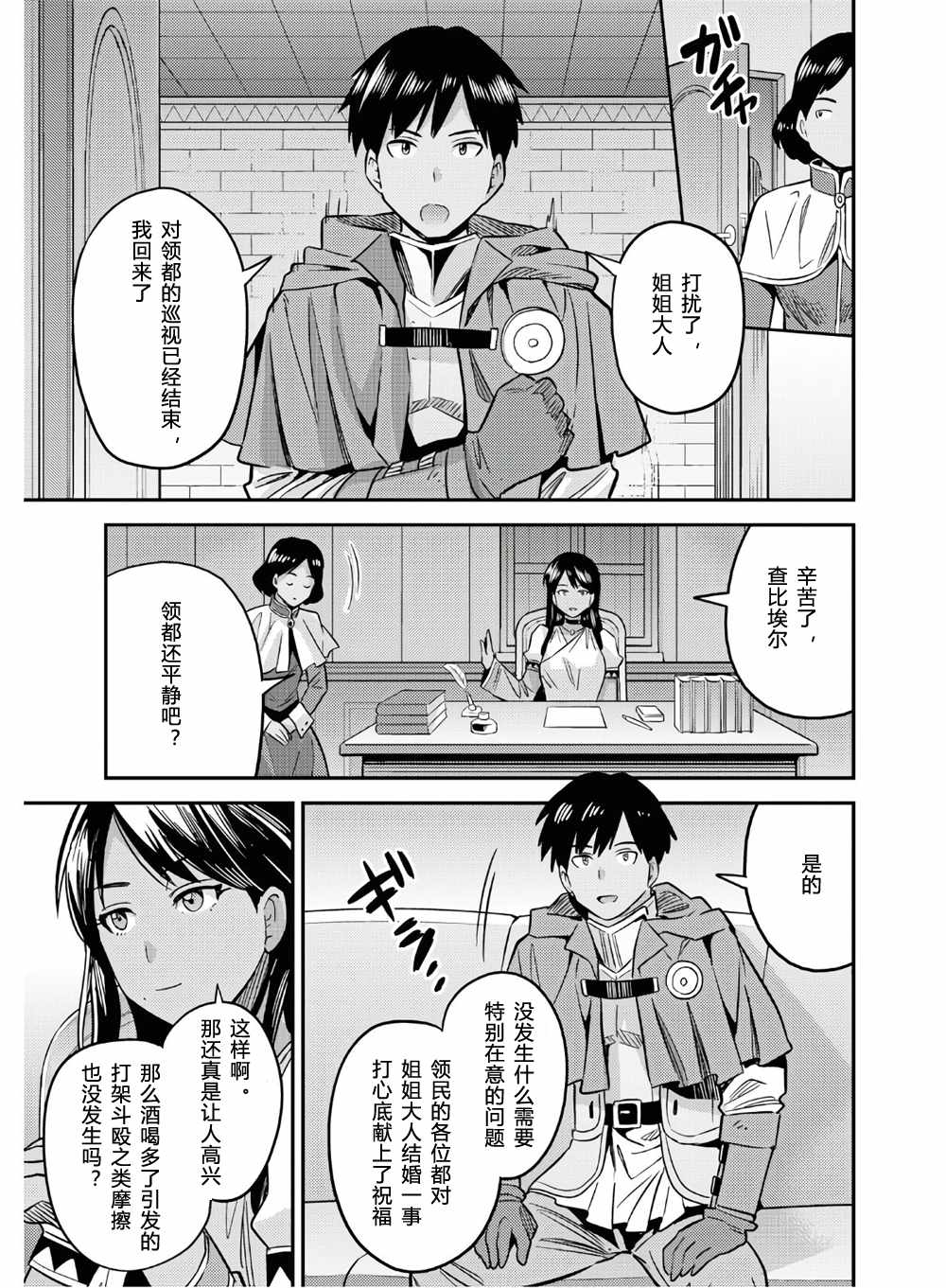 《理想的小白脸生活》漫画 038集