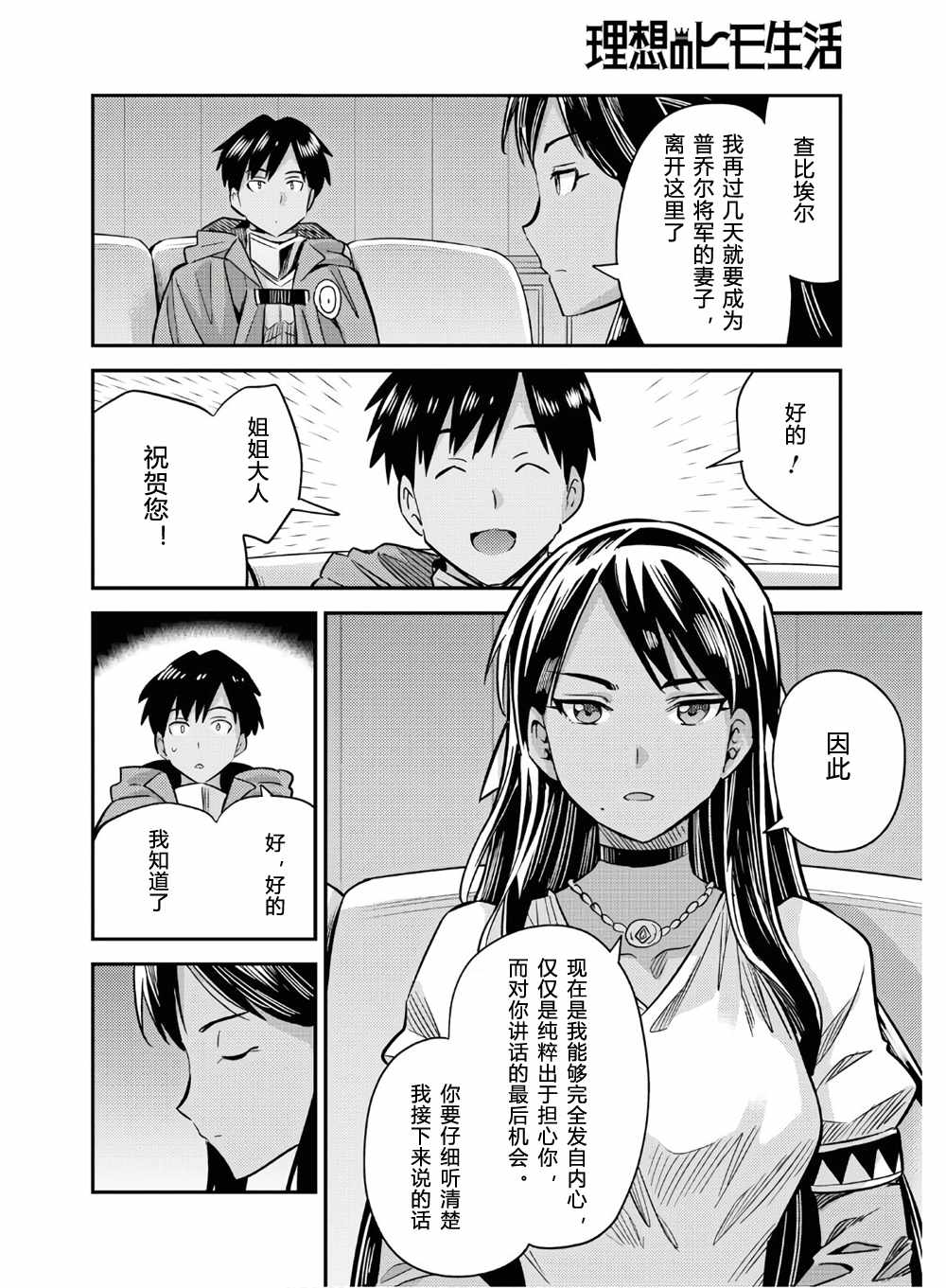 《理想的小白脸生活》漫画 038集