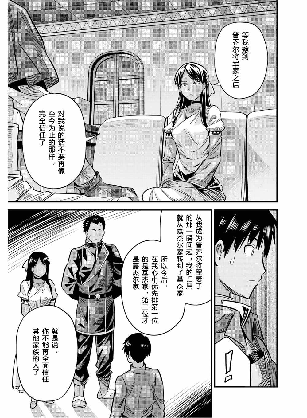 《理想的小白脸生活》漫画 038集