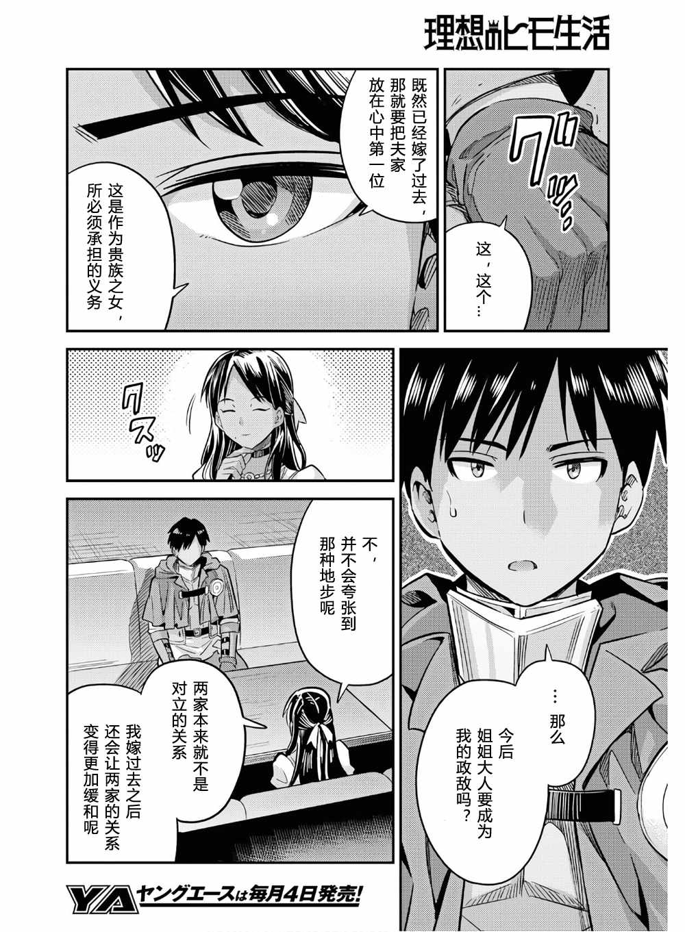 《理想的小白脸生活》漫画 038集