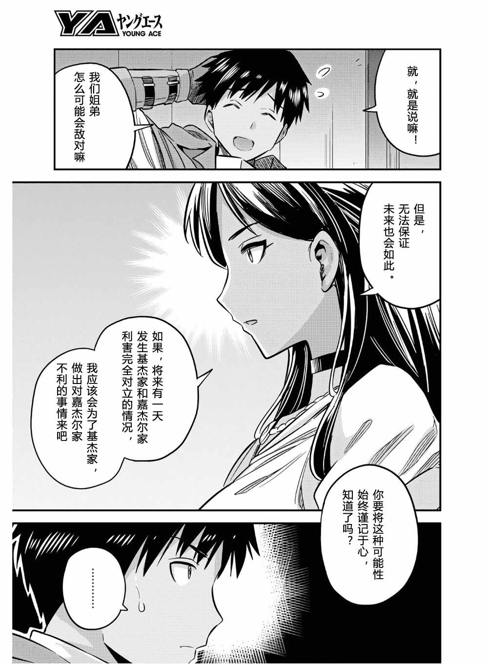 《理想的小白脸生活》漫画 038集