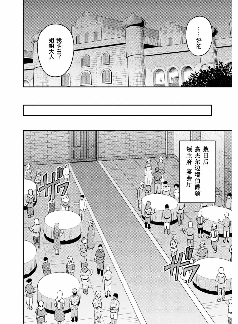 《理想的小白脸生活》漫画 038集