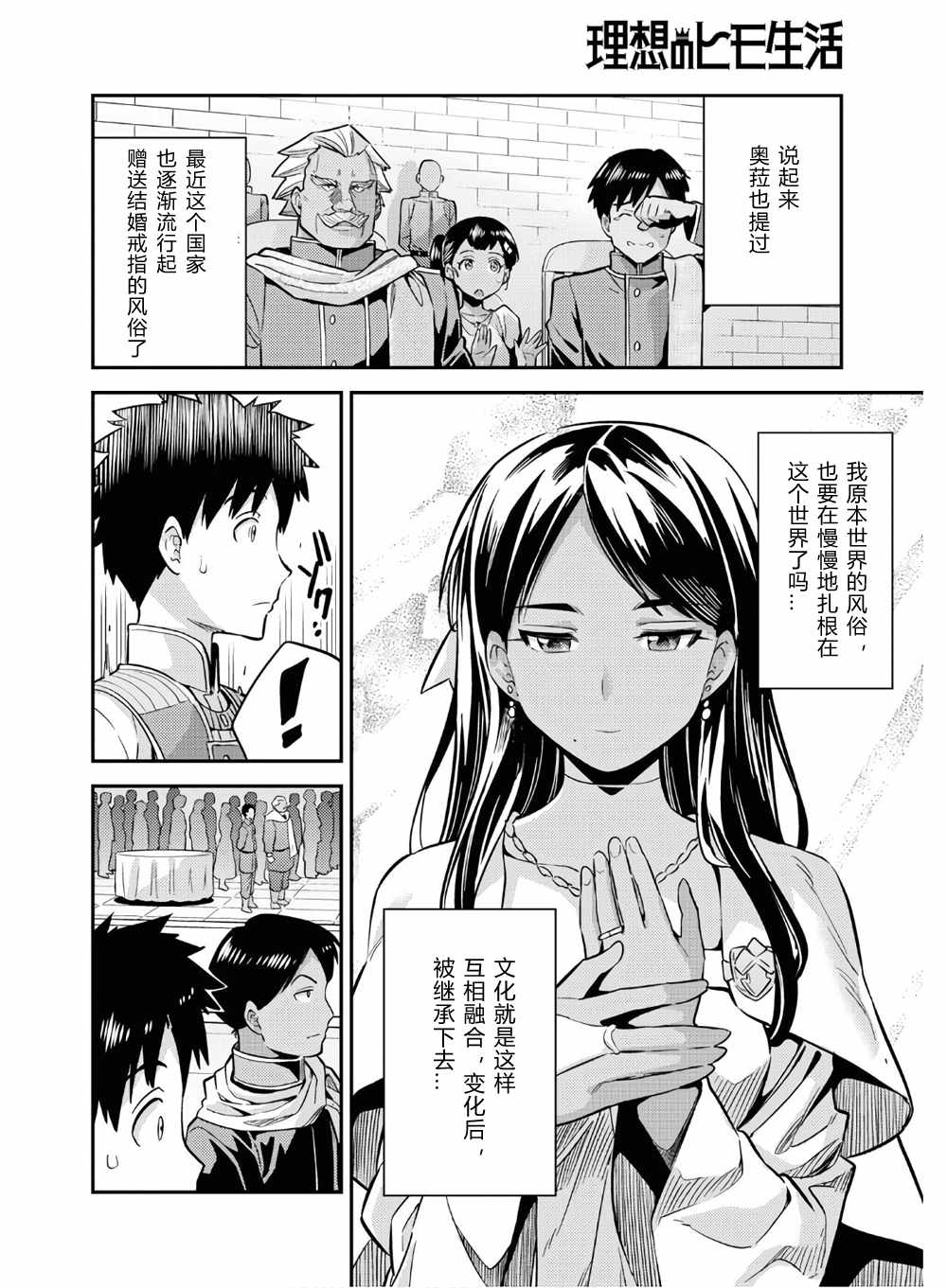 《理想的小白脸生活》漫画 038集