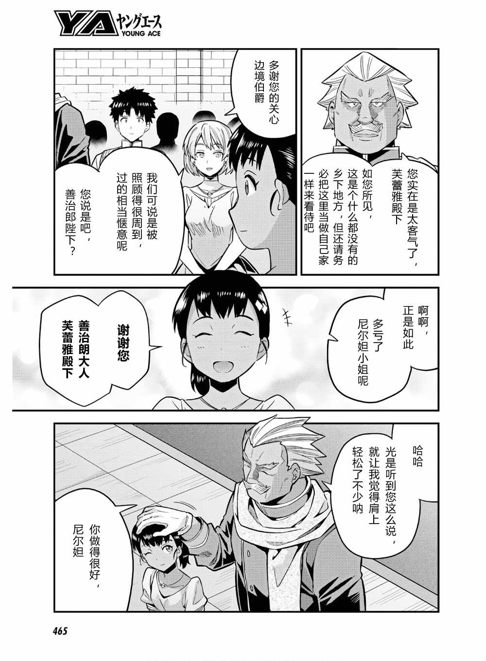 《理想的小白脸生活》漫画 038集