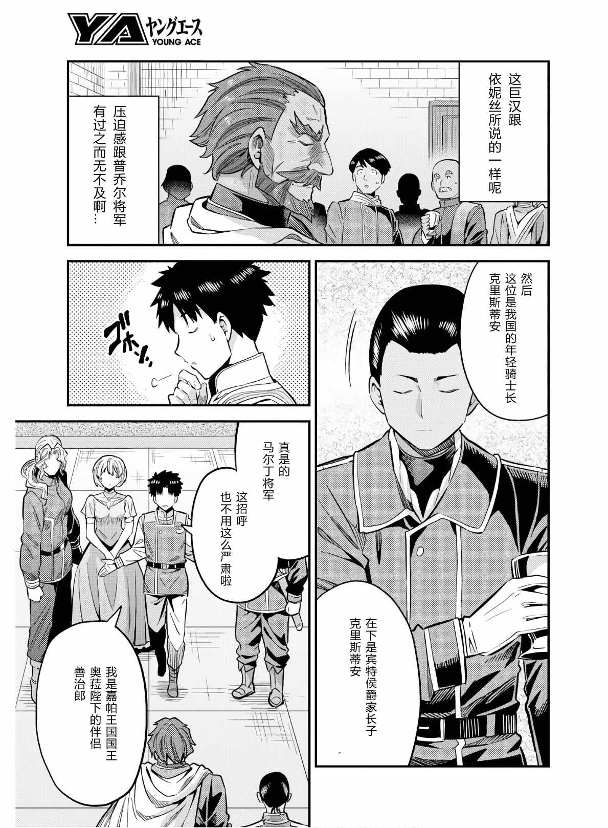 《理想的小白脸生活》漫画 038集