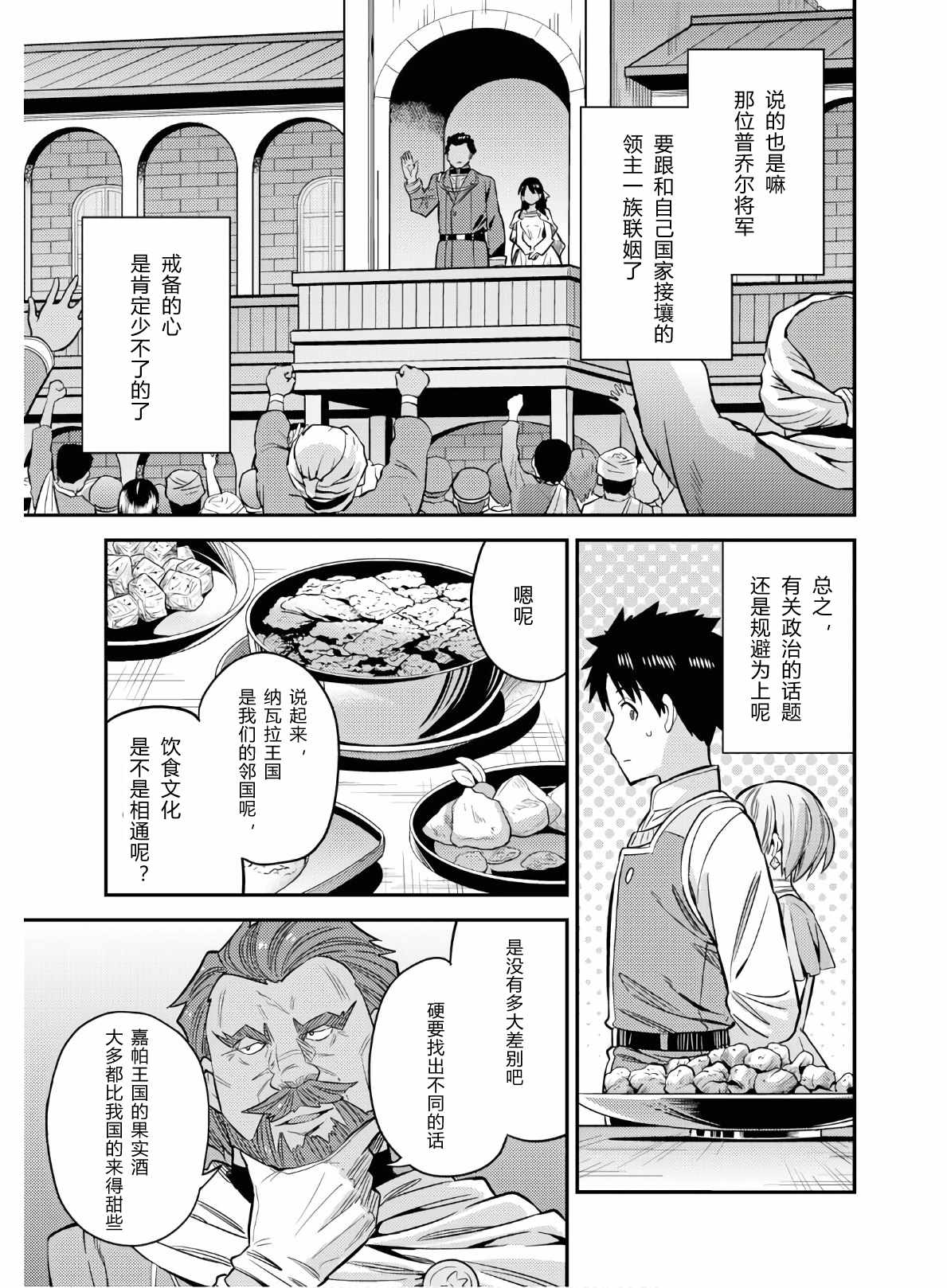 《理想的小白脸生活》漫画 038集