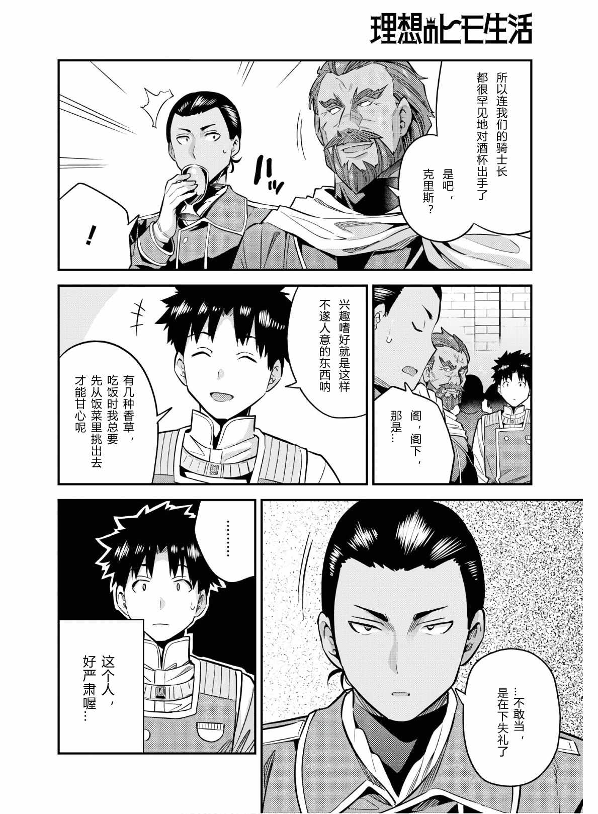 《理想的小白脸生活》漫画 038集