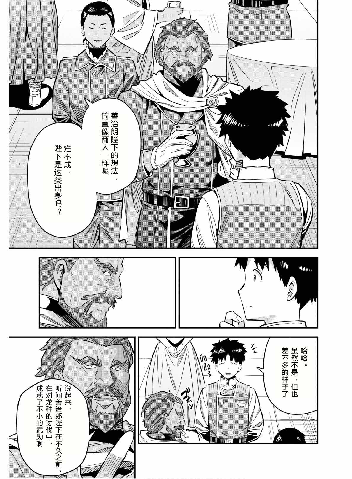 《理想的小白脸生活》漫画 038集