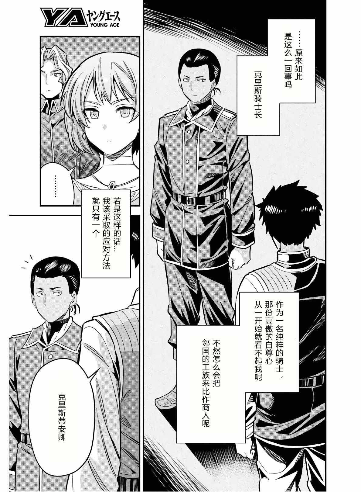 《理想的小白脸生活》漫画 038集