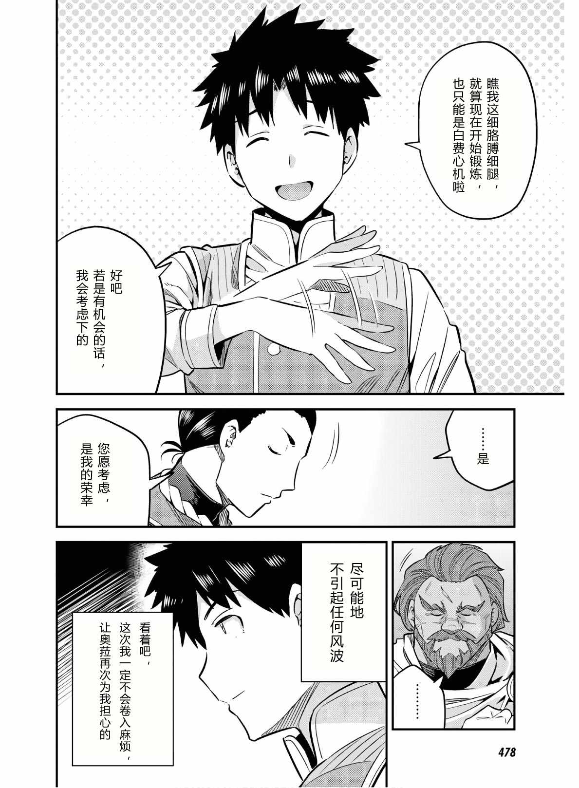 《理想的小白脸生活》漫画 038集