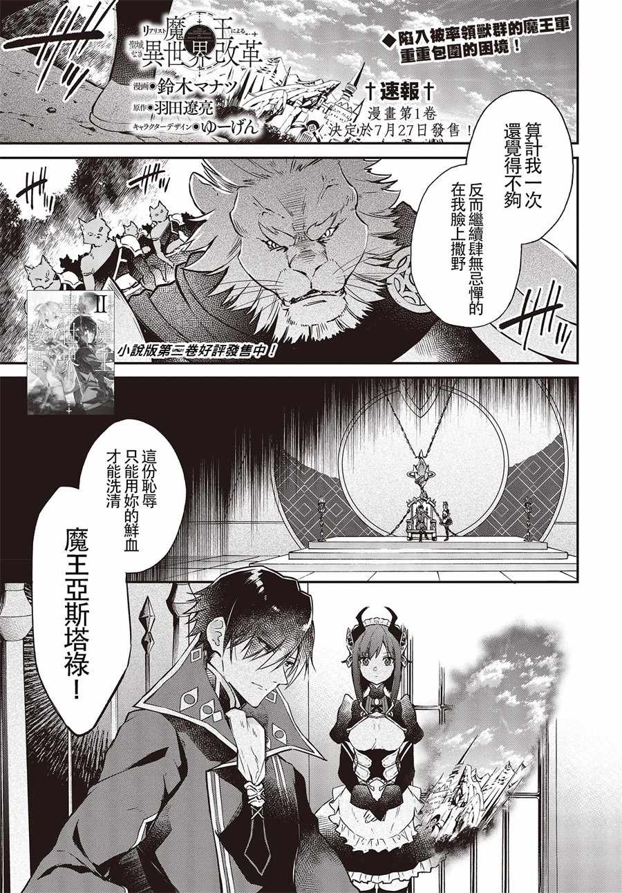 《现实主义魔王的异世界改革》漫画 异世界改革 005集