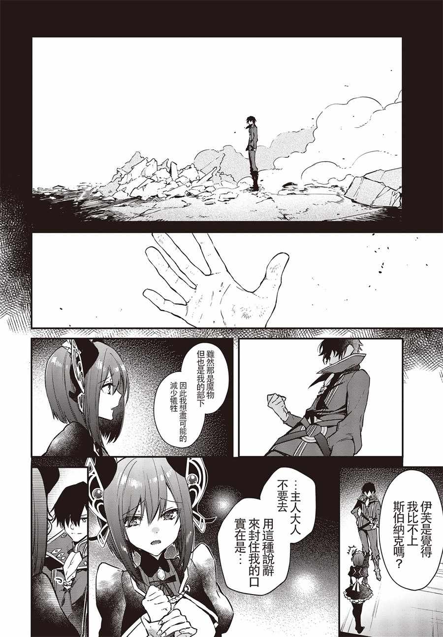 《现实主义魔王的异世界改革》漫画 异世界改革 005集