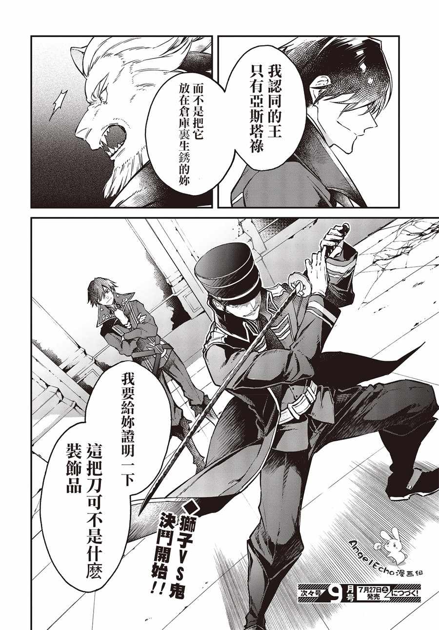 《现实主义魔王的异世界改革》漫画 异世界改革 005集